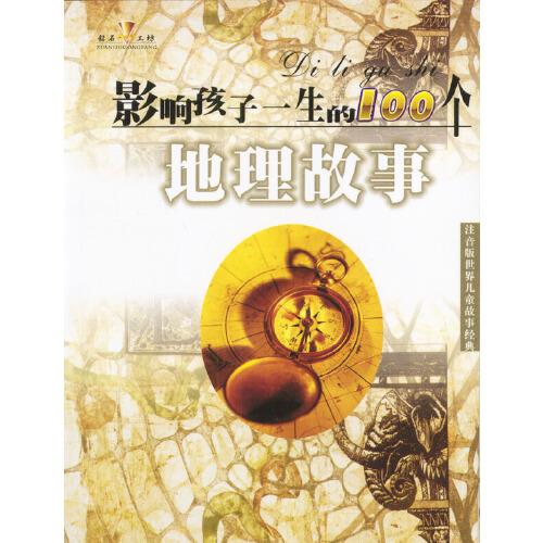 影響你一生的100個美術(shù)故事