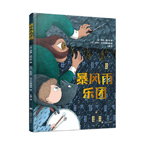暴風(fēng)雨樂(lè)團(tuán)