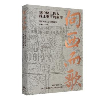 向西而歌
