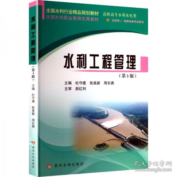 水利工程管理
