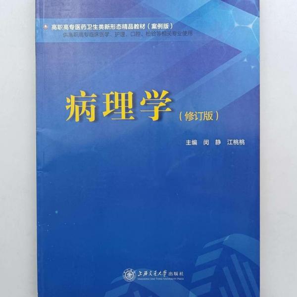 病理學