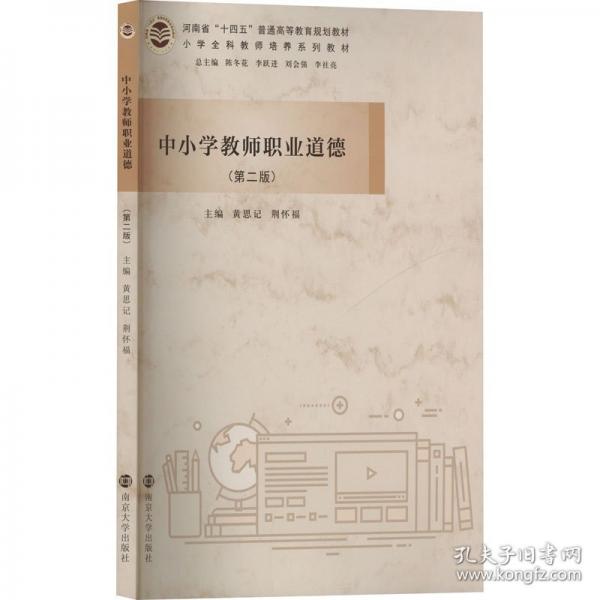 中小學(xué)教師職業(yè)道德
