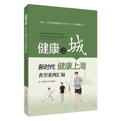 健康之城--新時代\