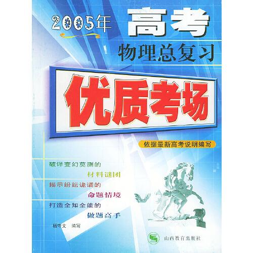 2005年高考物理總復(fù)習(xí)——優(yōu)質(zhì)考場