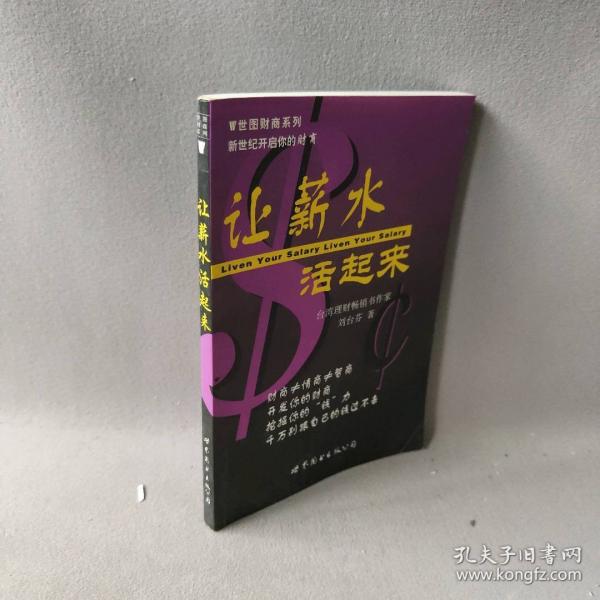 讓薪水活起來(lái)