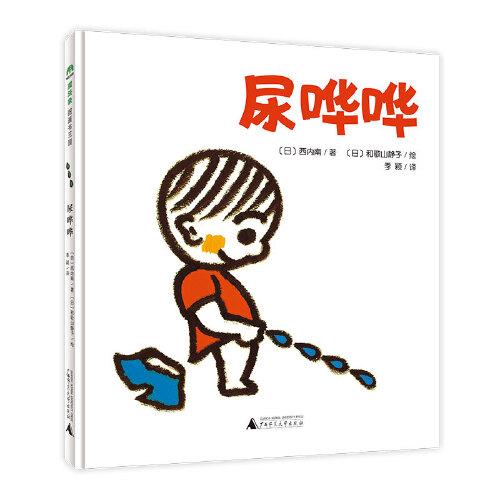 尿嘩嘩（魔法象·圖畫(huà)書(shū)王國(guó)）