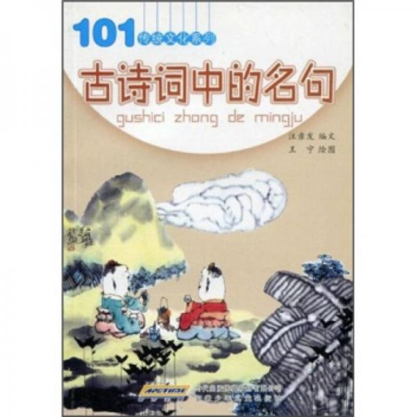 古詩詞中的名句