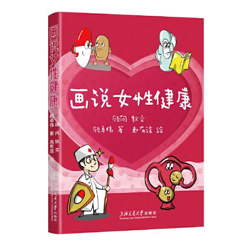 畫說女性健康