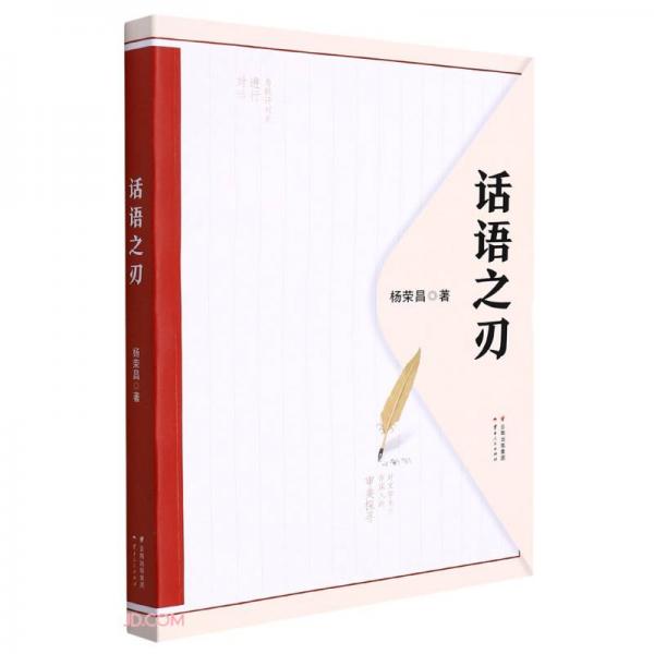話語(yǔ)之刃