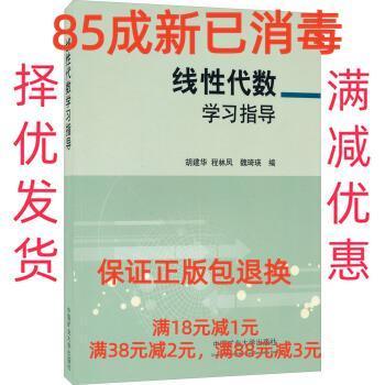 線性代數(shù)學(xué)習(xí)指導(dǎo)