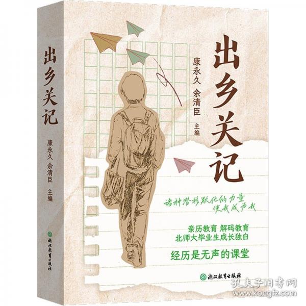 出鄉(xiāng)關(guān)記