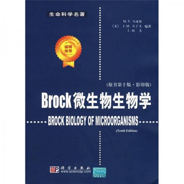 Brock微生物生物学