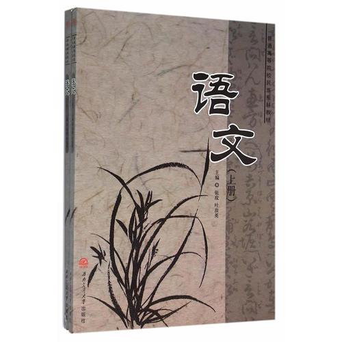 語文（上下冊）