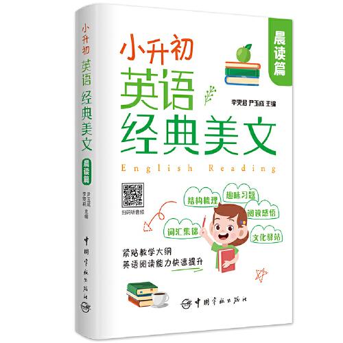 小升初英語經(jīng)典美文 晨讀篇