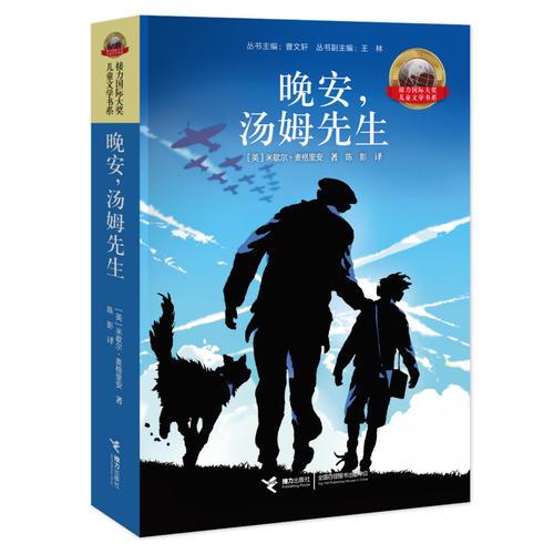 晚安，湯姆先生