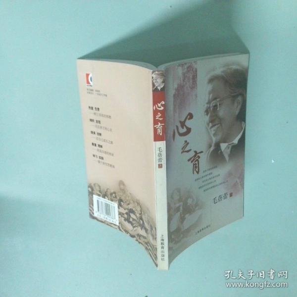 心之育