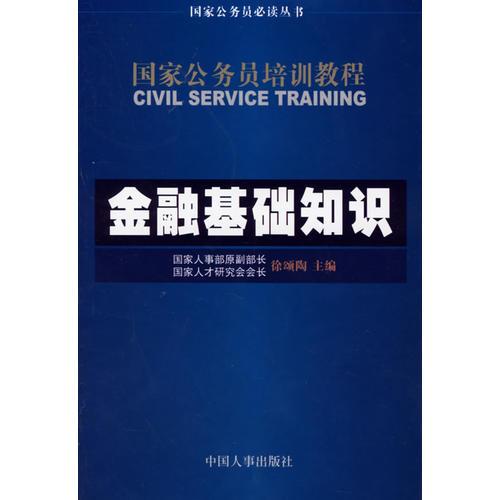 金融基礎知識