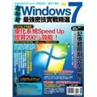 超制霸！Windows7最強(qiáng)密技實(shí)戰(zhàn)精選