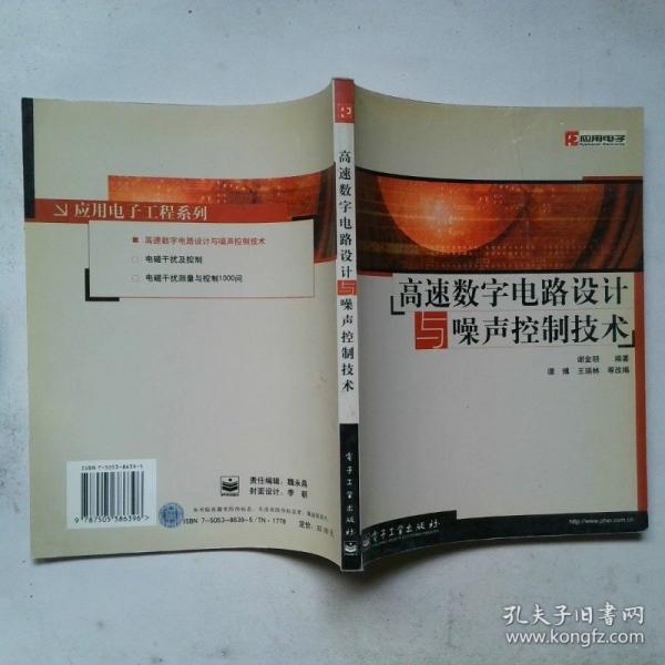 高速數(shù)字電路設(shè)計(jì)與噪聲控制技術(shù)
