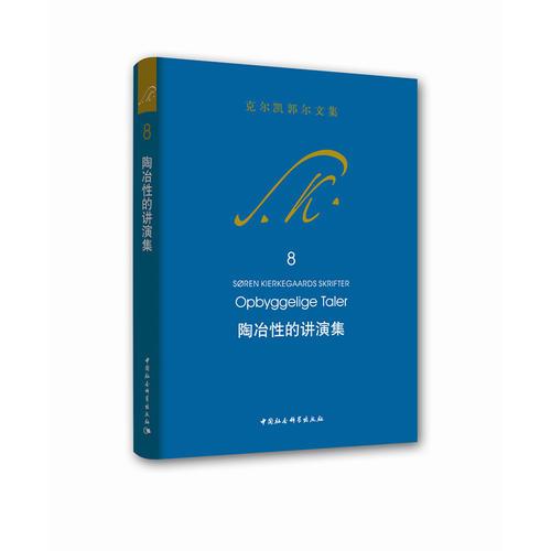 陶冶性的講演集