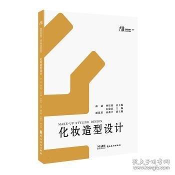 化妆造型设计