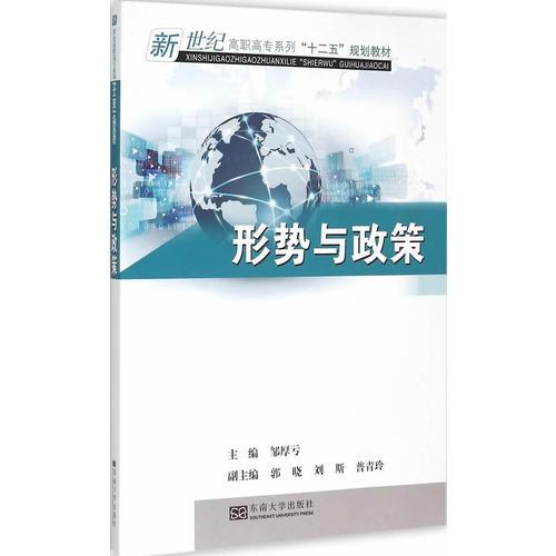 形勢與政策