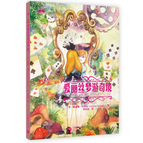 愛(ài)麗絲夢(mèng)游奇境