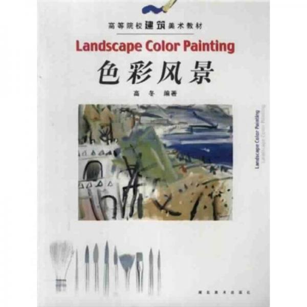 色彩風(fēng)景