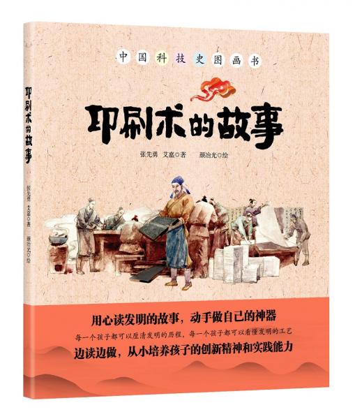 印刷术的故事