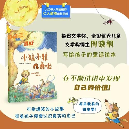 小狼小狼幾點(diǎn)啦 拒絕成長焦慮