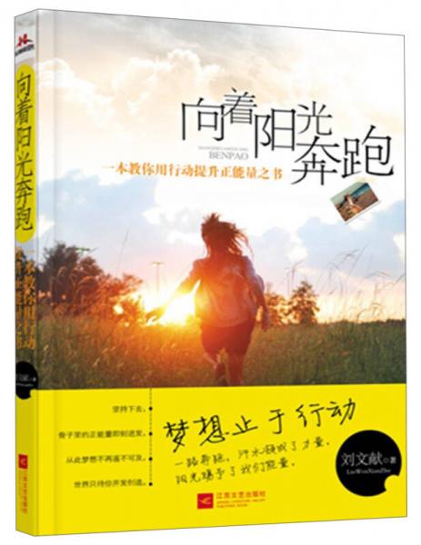 向著陽光奔跑