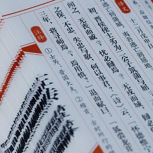 左传译注春秋左氏传历史故事全集左丘明白话原文注释译文宣纸线装1函2册善品堂