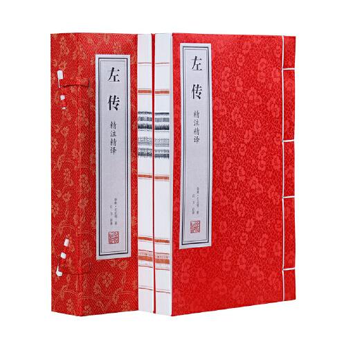 左传译注春秋左氏传历史故事全集左丘明白话原文注释译文宣纸线装1函2册善品堂