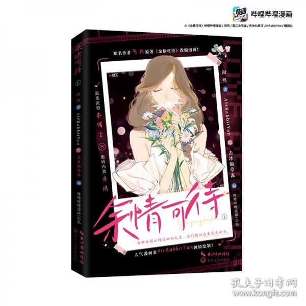 《余情可待》漫画