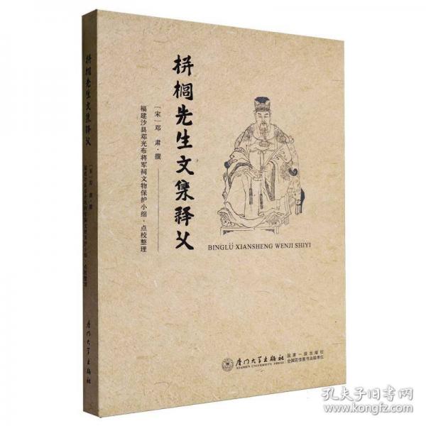 栟櫚先生文集釋義