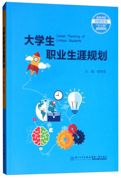 大學(xué)生職業(yè)生涯規(guī)劃