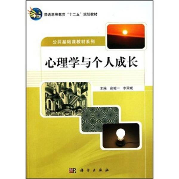 心理學(xué)與個人成長