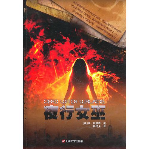 夜行女巫