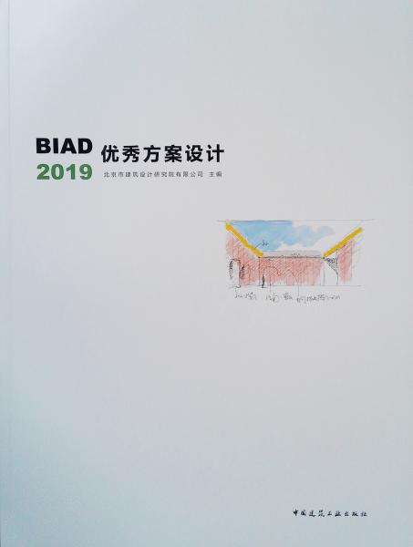 BIAD优秀方案设计2019