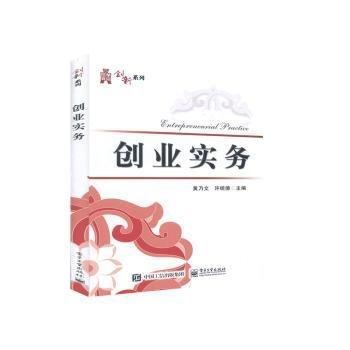 創(chuàng)業(yè)實(shí)務(wù)