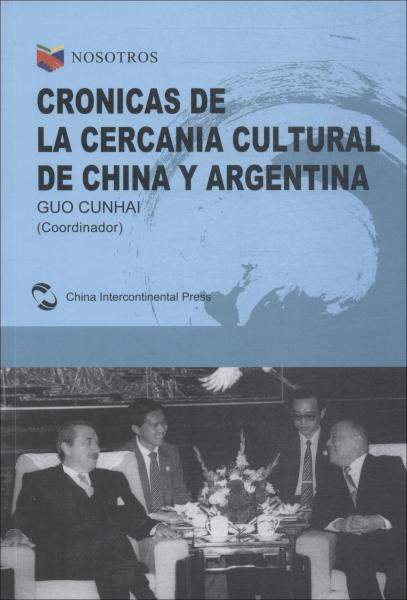 中国和阿根廷的故事 