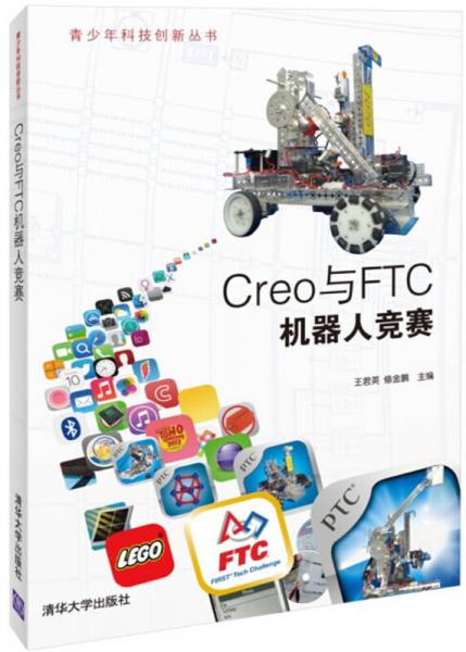 Creo與FTC機器人競賽