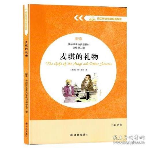 亨利麦琪的礼物