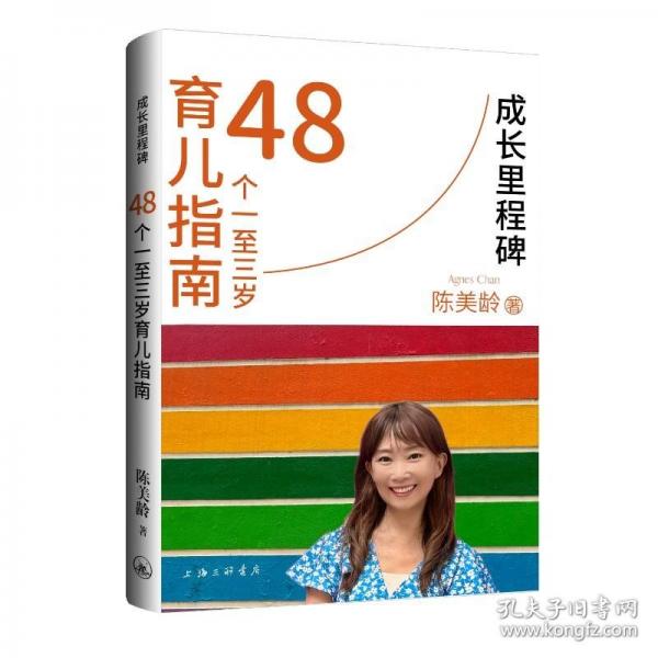 成長里程碑：48個(gè)一至三歲育兒指南