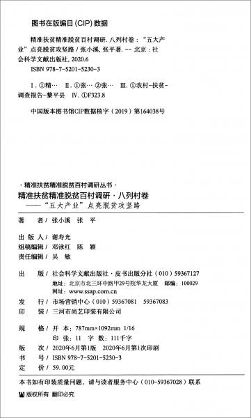 精准扶贫精准脱贫百村调研·八列村卷：“五大产业”点亮脱贫攻坚路