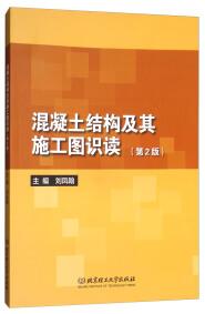 混凝土結(jié)構(gòu)及其施工圖識讀