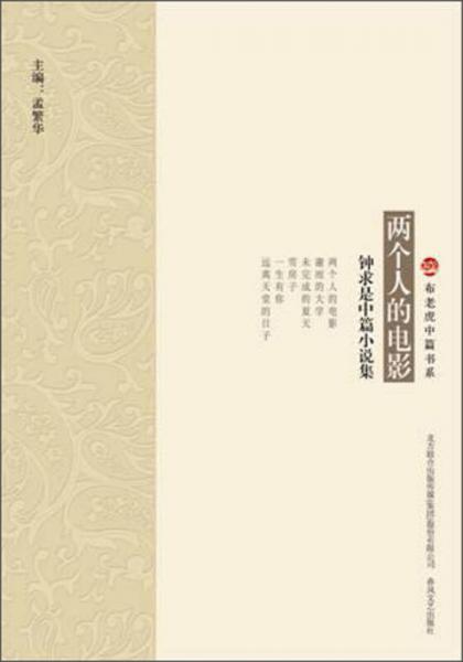 兩個(gè)人的電影