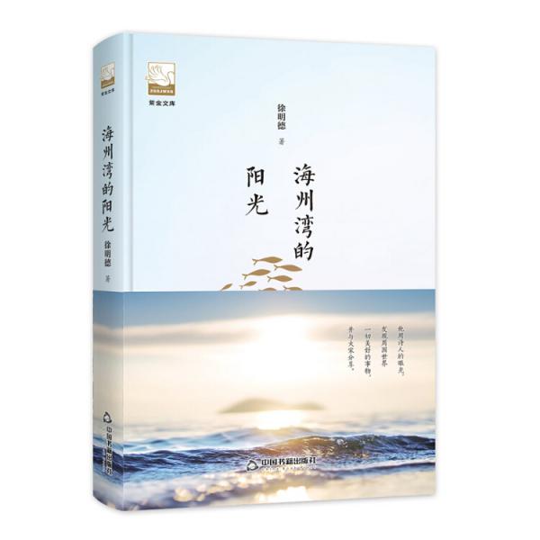紫金文庫(kù)—海州灣的陽(yáng)光