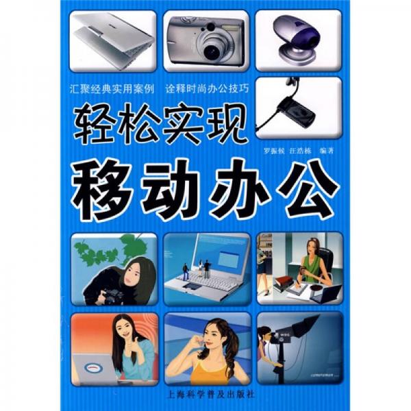 輕松實現(xiàn)移動辦公
