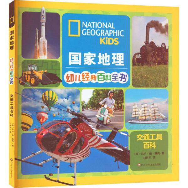 交通工具百科